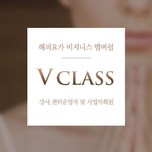[비지니스 멤버쉽] V클래스 가입신청